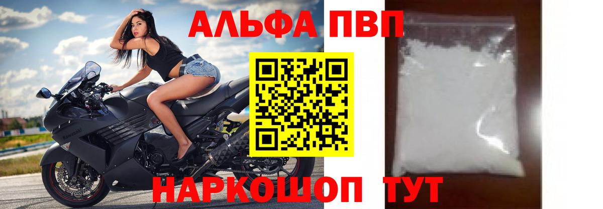закладки  Alfa_PVP СК  Вход с VPN  A PVP Crystall  Лесосибирск 