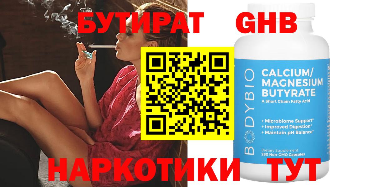 БУТИРАТ GHB Лесосибирск