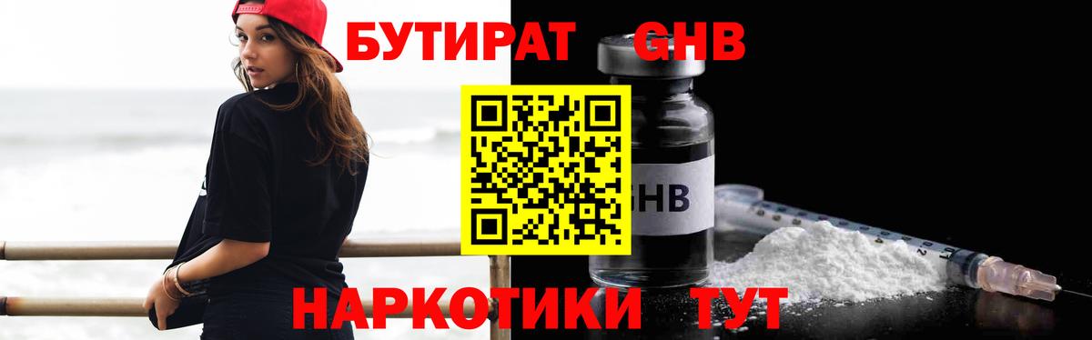 Бутират вода  Вход с VPN  Лесосибирск 