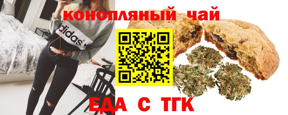 Еда ТГК марихуана Лесосибирск