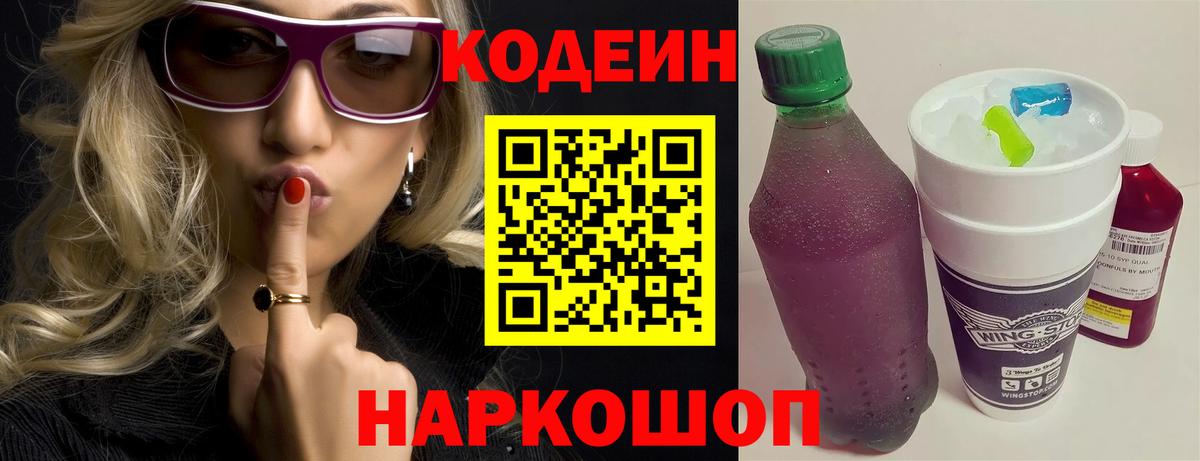 Лесосибирск  Кодеин Purple Drank  Вход с VPN  Кодеин напиток Lean (лин) 