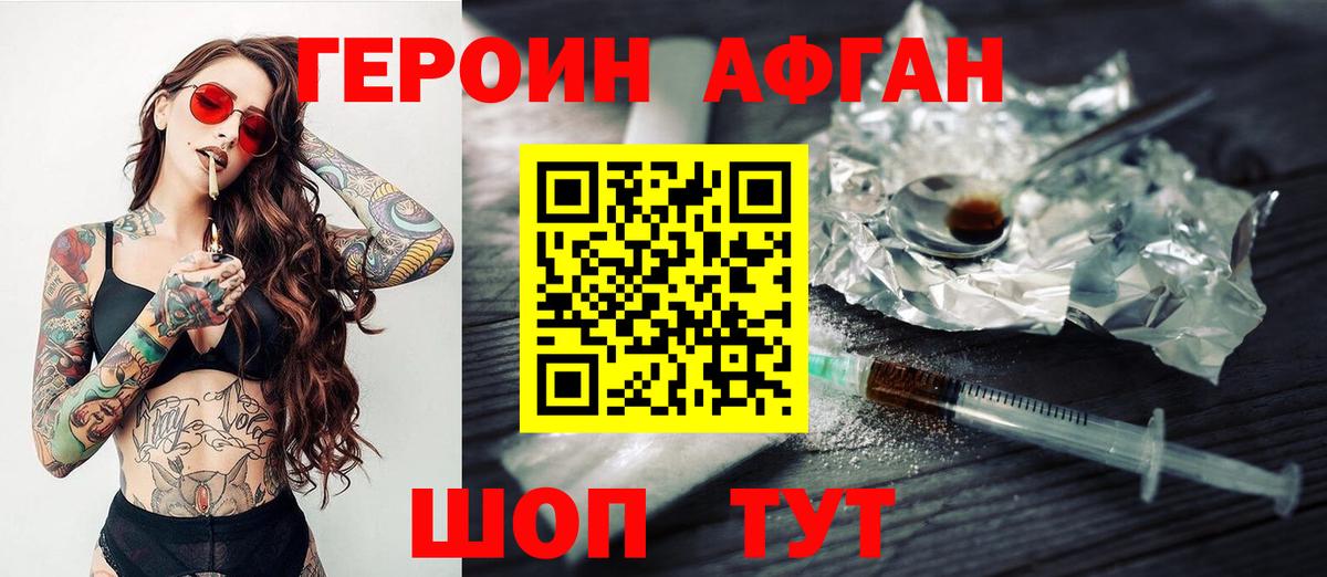 Героин Афган  Вход с VPN  Лесосибирск 