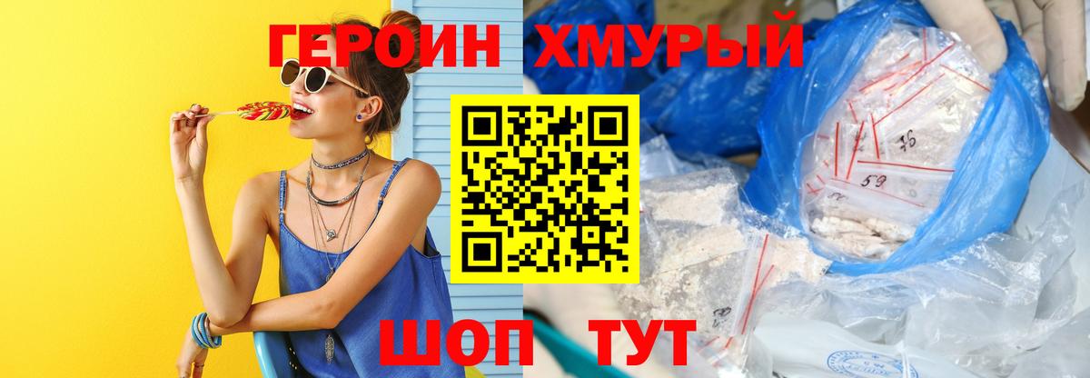 Героин VHQ Лесосибирск
