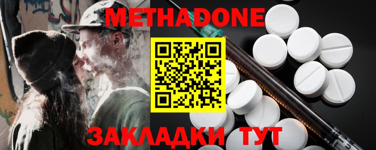 Метадон мёд Лесосибирск