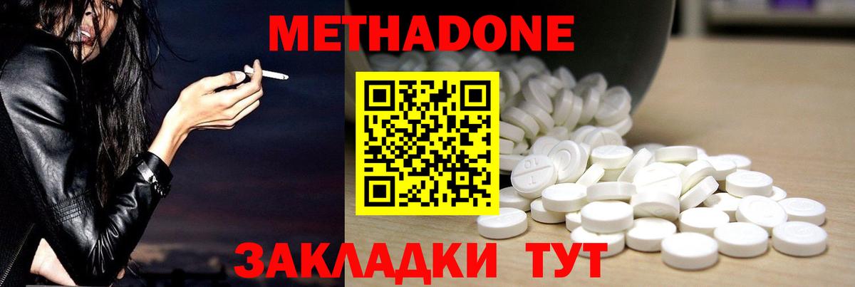 Метадон methadone  Метадон methadone  Лесосибирск  Вход с VPN 