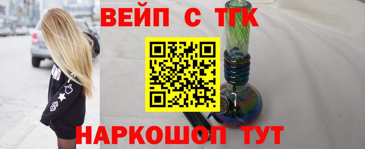 ТГК вейп Лесосибирск